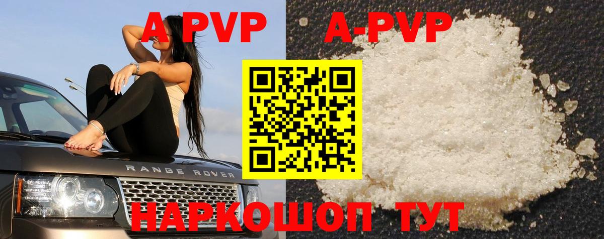 A-PVP кристаллы Назрань