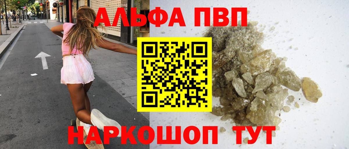 Alfa_PVP VHQ  Вход с VPN  Назрань  A-PVP кристаллы 