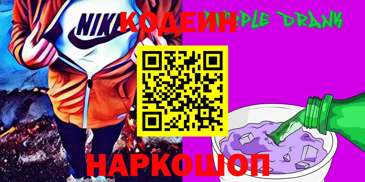 Кодеин напиток Lean (лин) Назрань