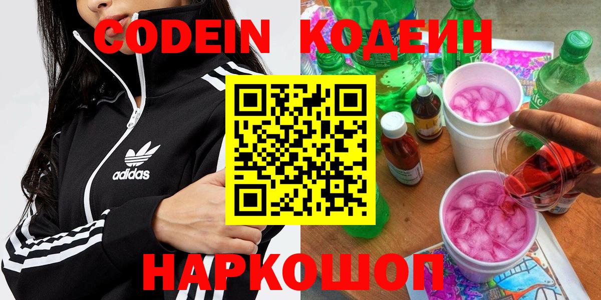 Кодеиновый сироп Lean Purple Drank  Назрань 
