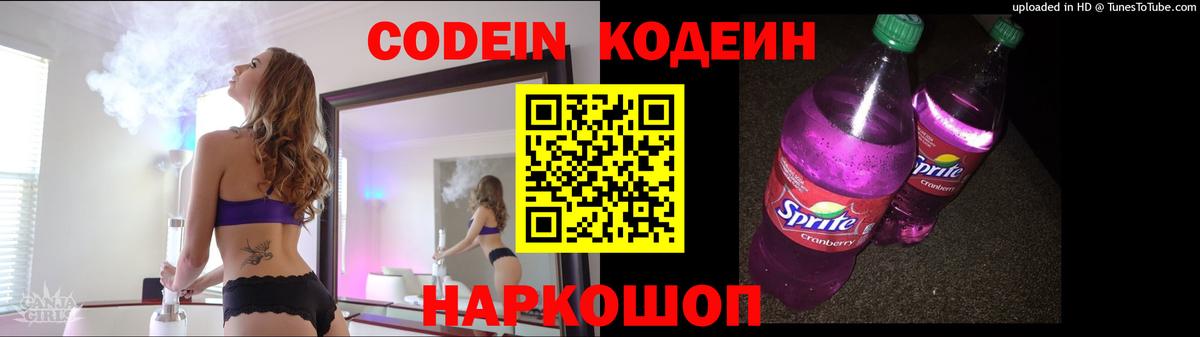 Назрань  Кодеин Purple Drank  Кодеиновый сироп Lean Purple Drank  Вход с VPN 
