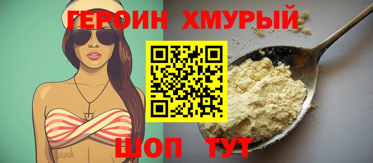 ГЕРОИН Heroin  ГЕРОИН  Назрань 