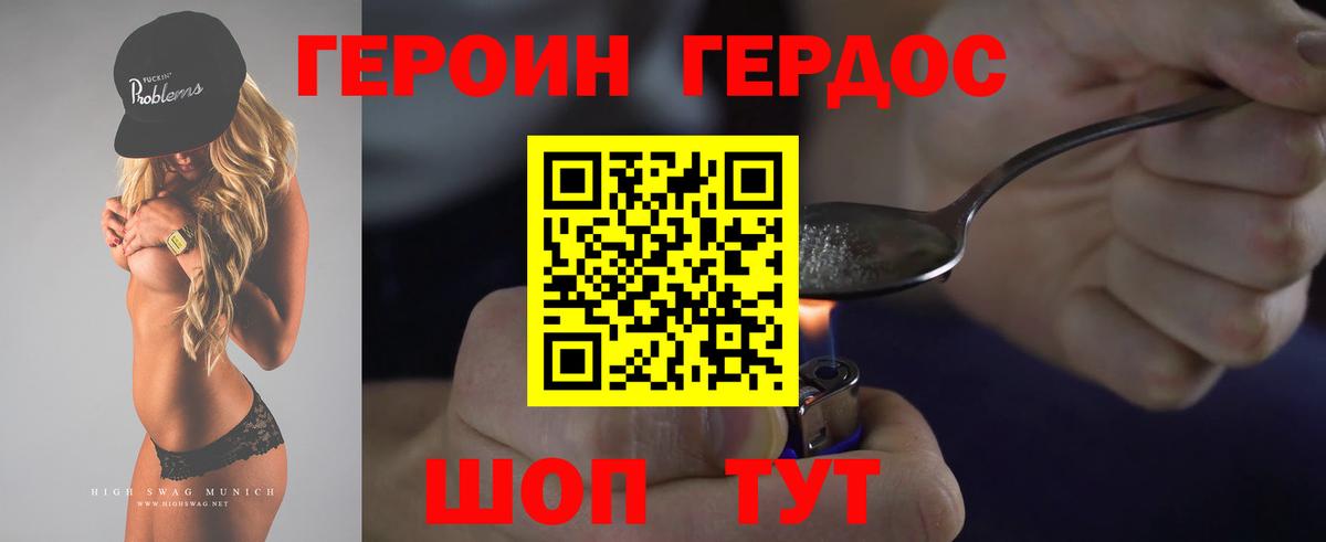 ГЕРОИН Heroin  Вход с VPN  Назрань 