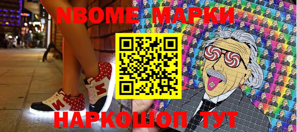 Марки 25I-NBOMe 1500мкг Назрань