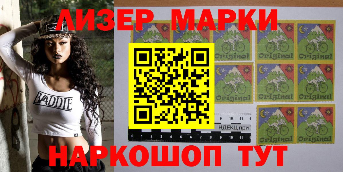 Наркотические марки 1,8мг Назрань